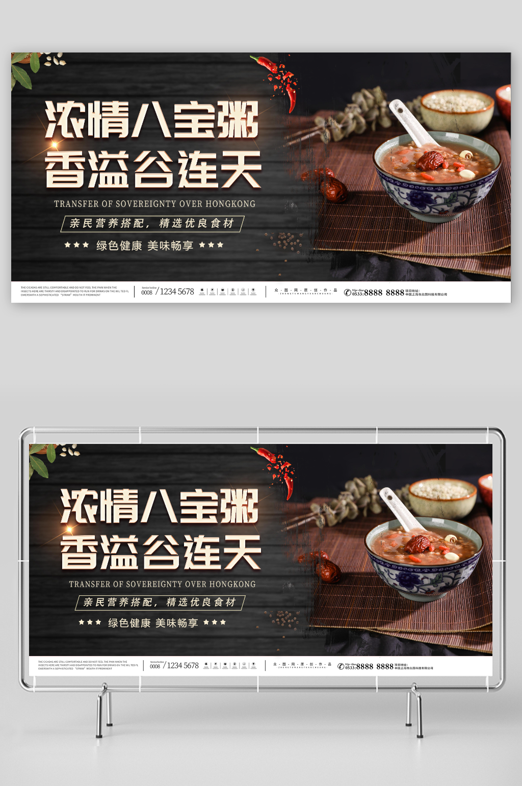 浓情八宝粥糖水美食展板素材