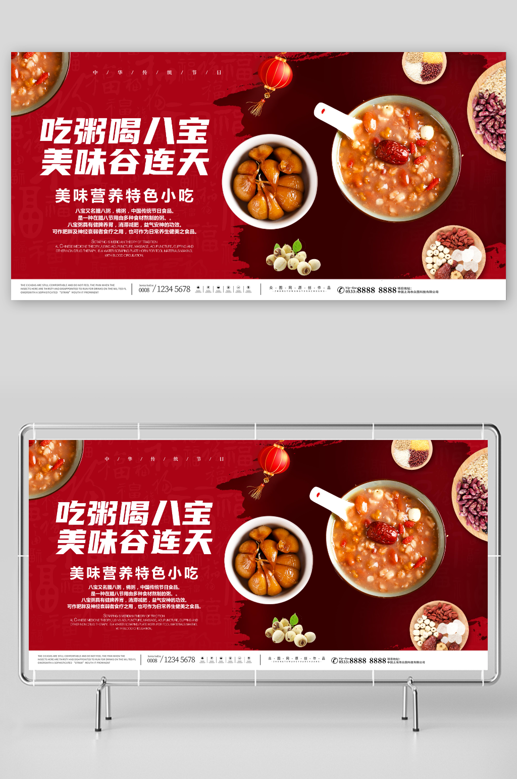紅色八寶粥糖水美食展板素材