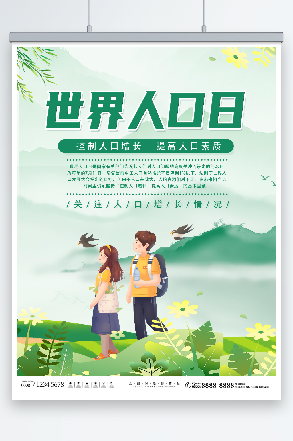 绿色7月11日世界人口日宣传海报素材