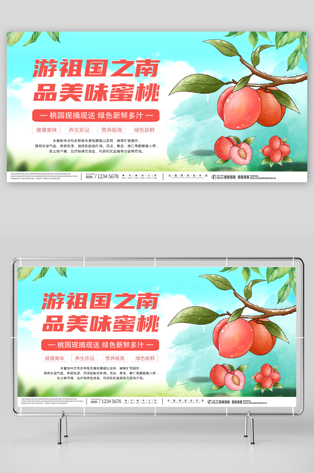 插画风桃子水蜜桃夏季水果果园展板素材
