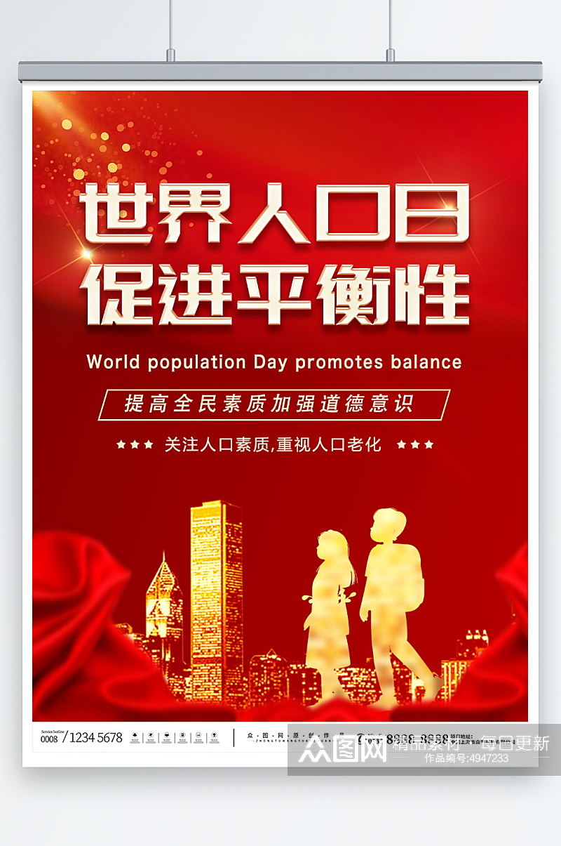 红色7月11日世界人口日宣传海报素材
