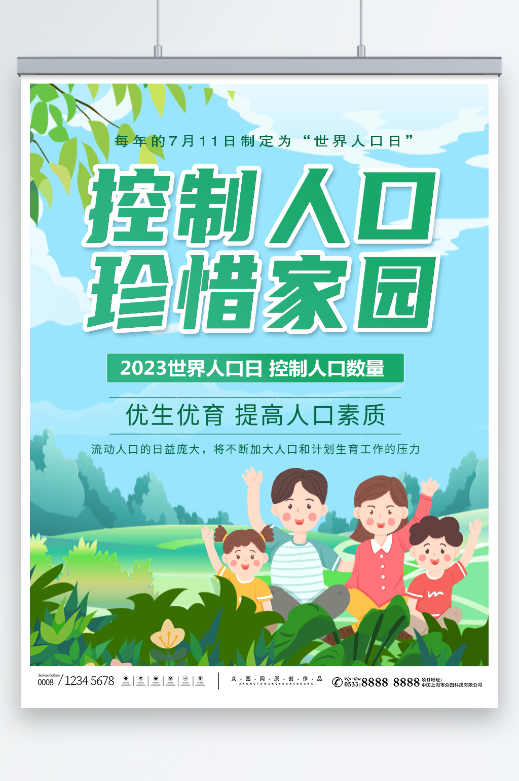 卡通7月11日世界人口日宣传海报素材