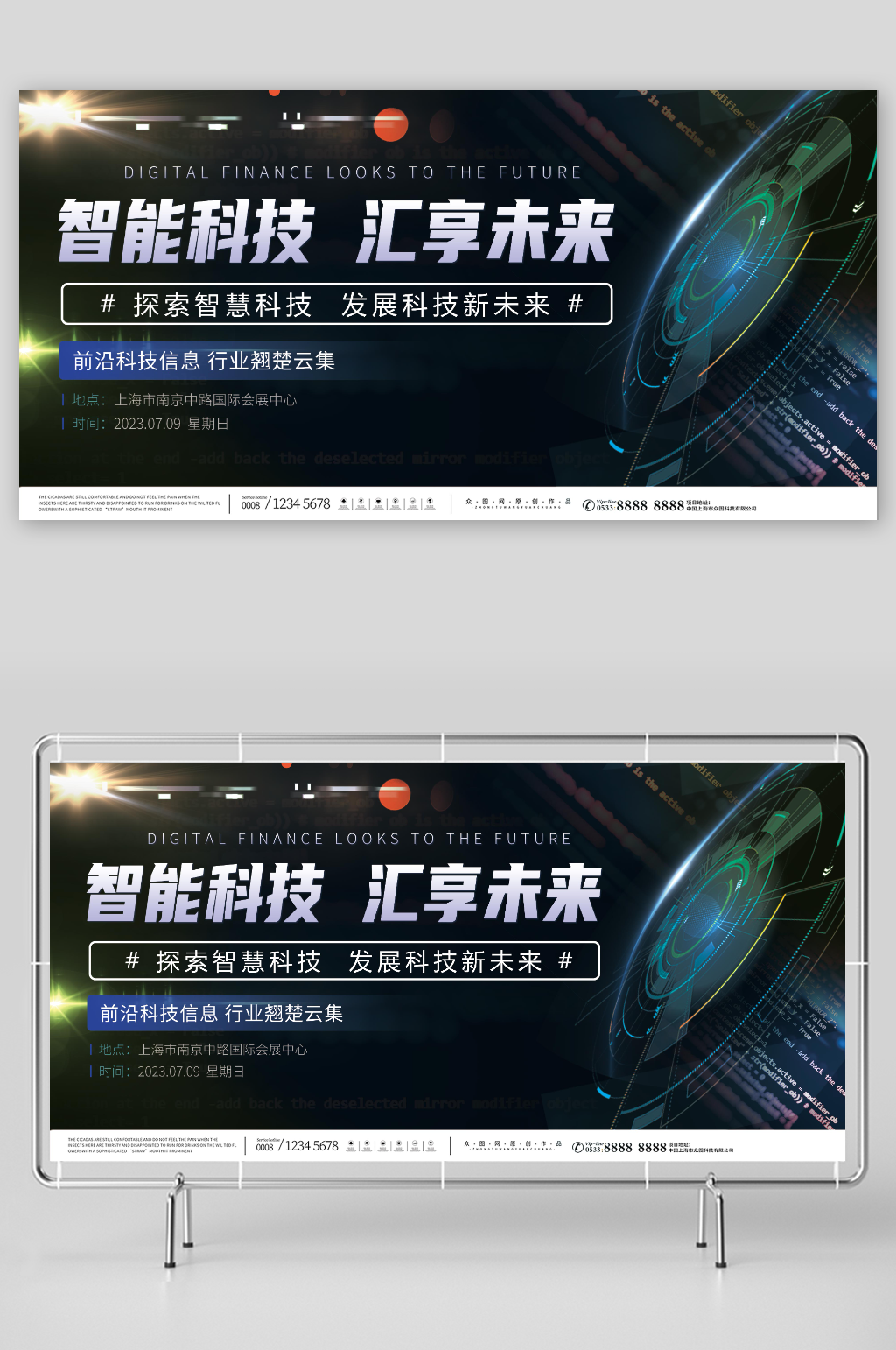 互联网科技峰会会议活动背景板展板素材