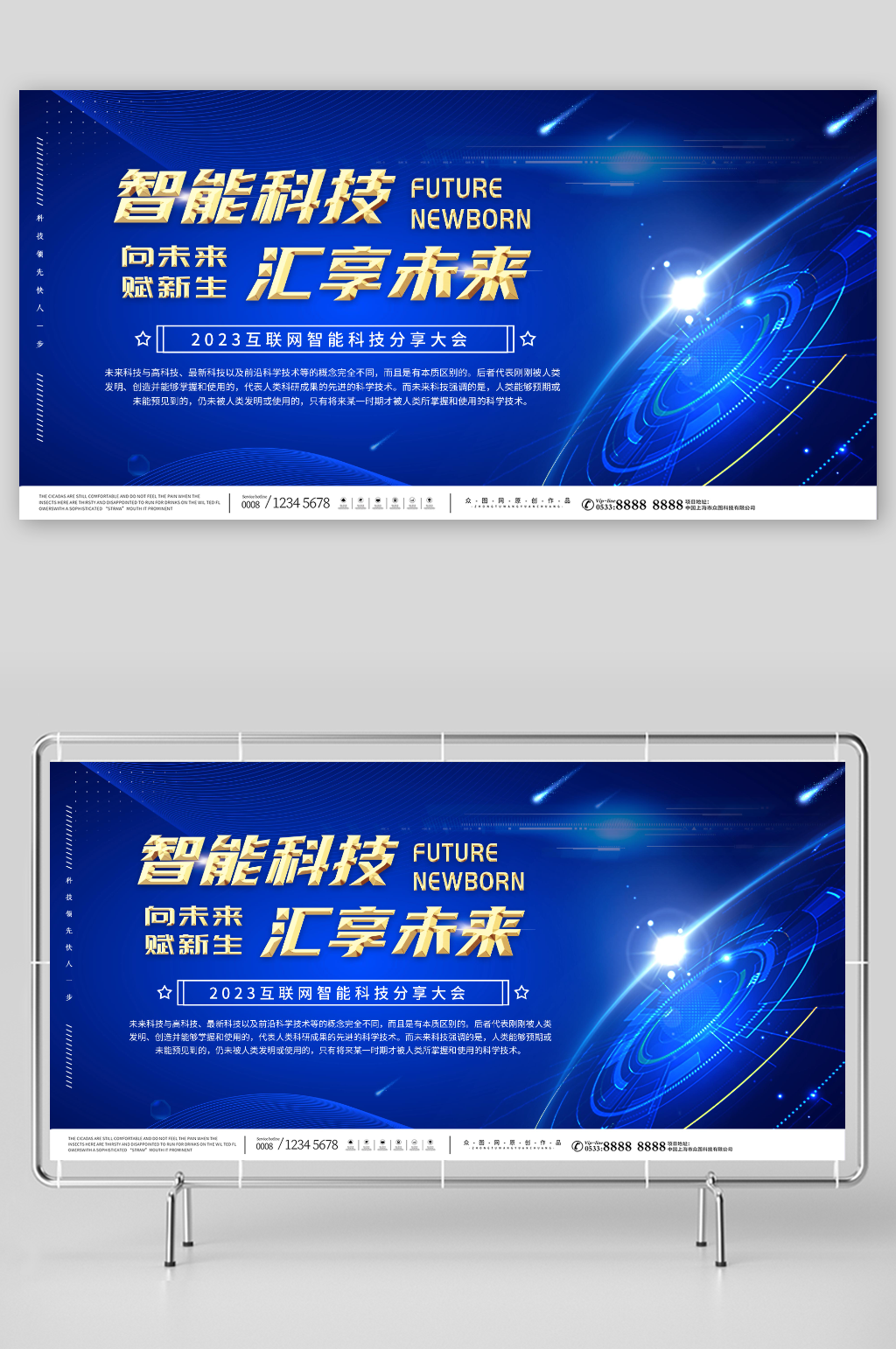 蓝色互联网科技峰会会议活动背景板展板素材