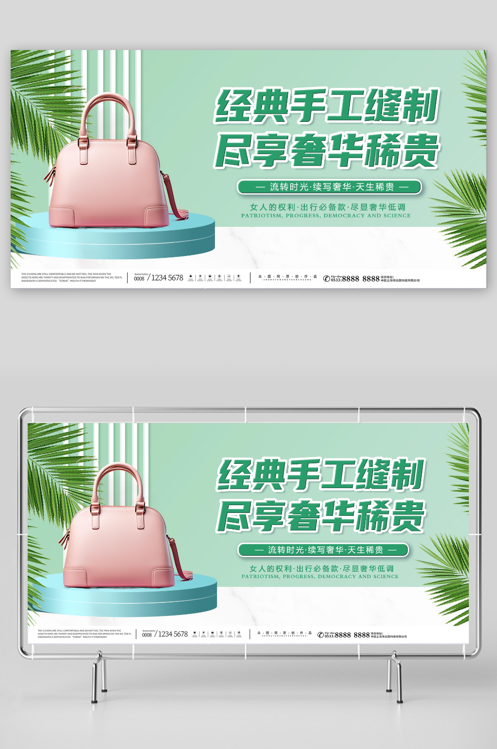 经典奢侈品包包箱包展板素材