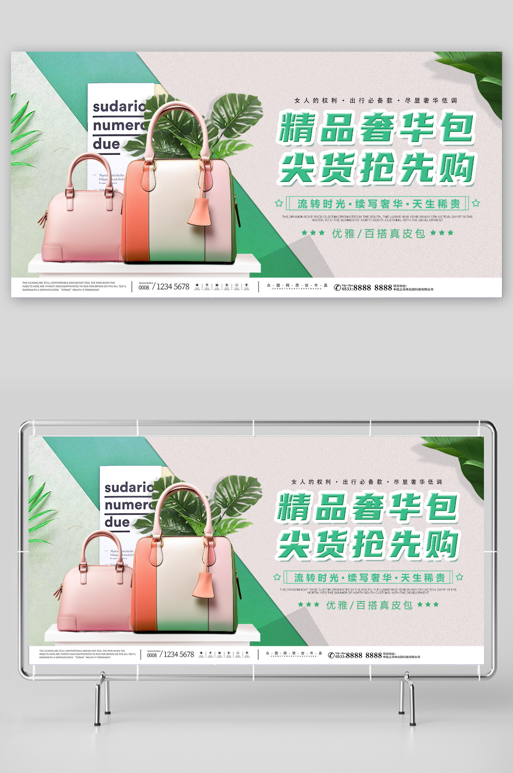 精品奢侈品包包箱包展板素材