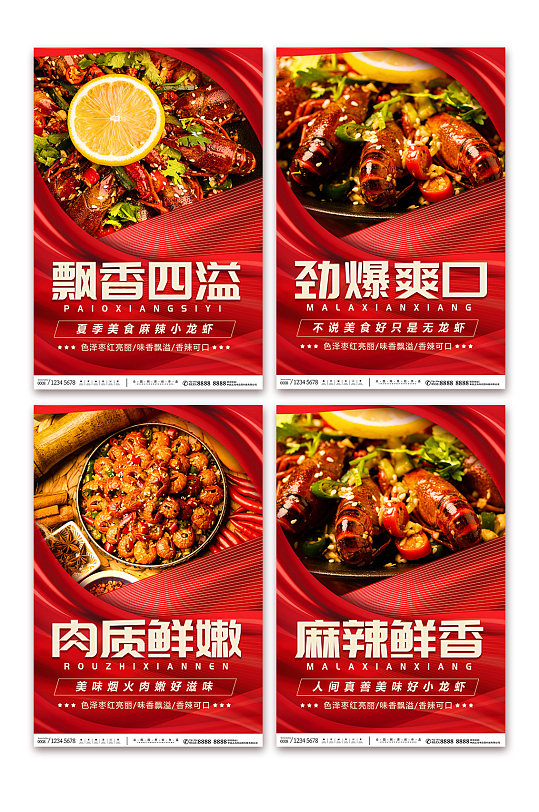麻辣小龙虾餐饮美食系列灯箱海报