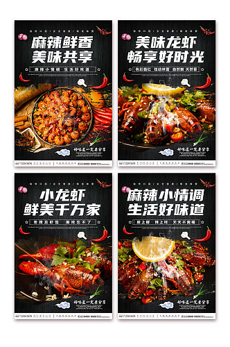 麻辣小龙虾美食系列灯箱海报