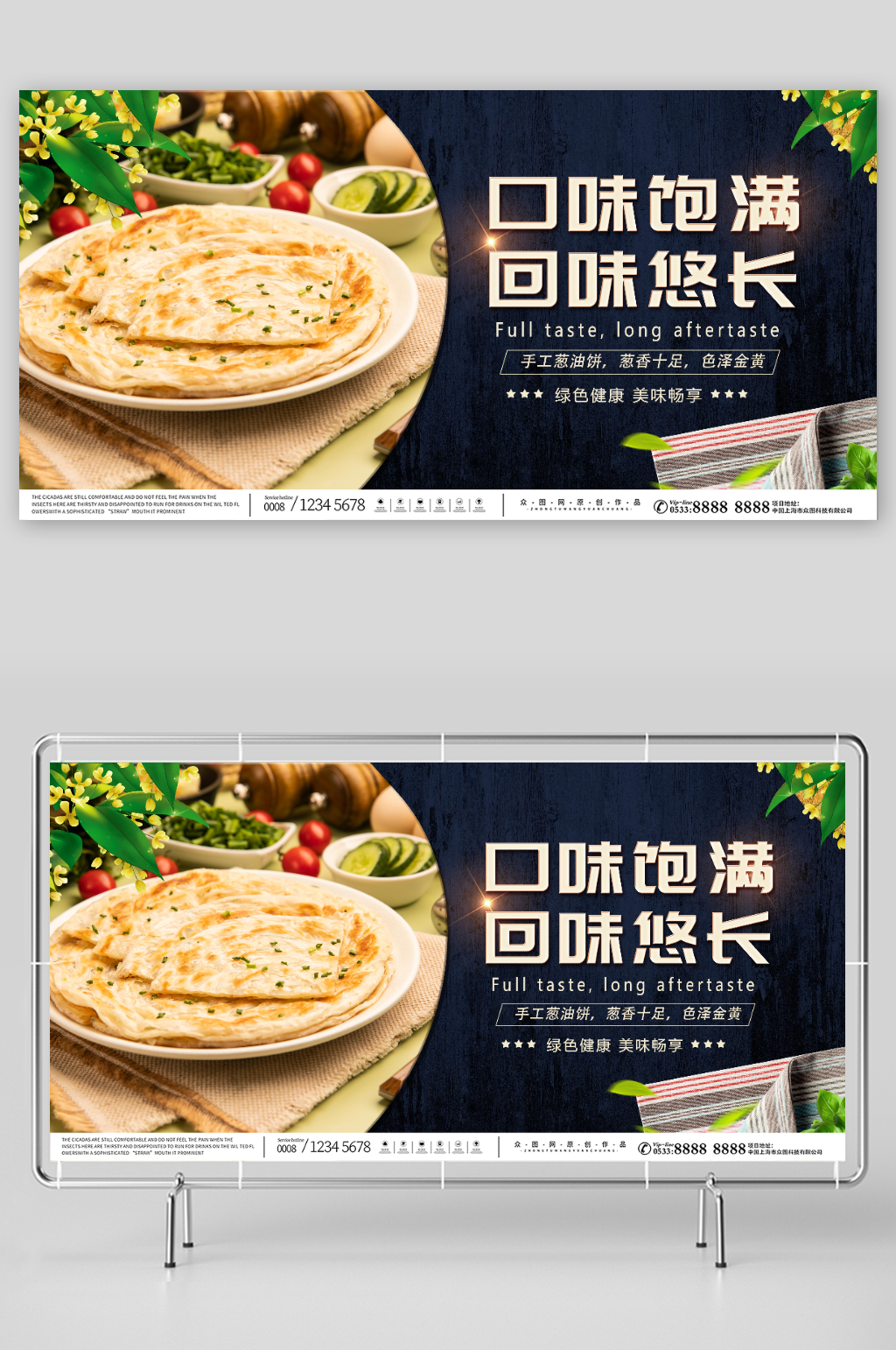 美味葱油饼煎饼早餐美食展板素材