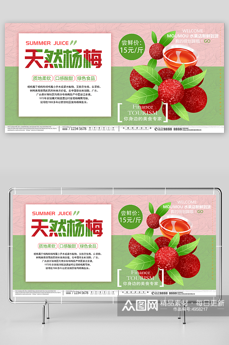 小清新新鲜杨梅夏季水果果园促销展板素材