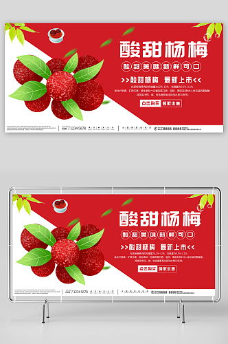 红色新鲜杨梅夏季水果果园促销展板