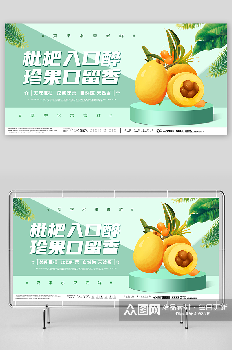 珍果新鲜枇杷夏季水果果园促销展板素材