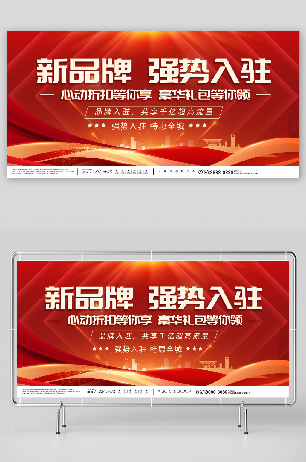 简约强势入驻企业招商活动宣传展板素材