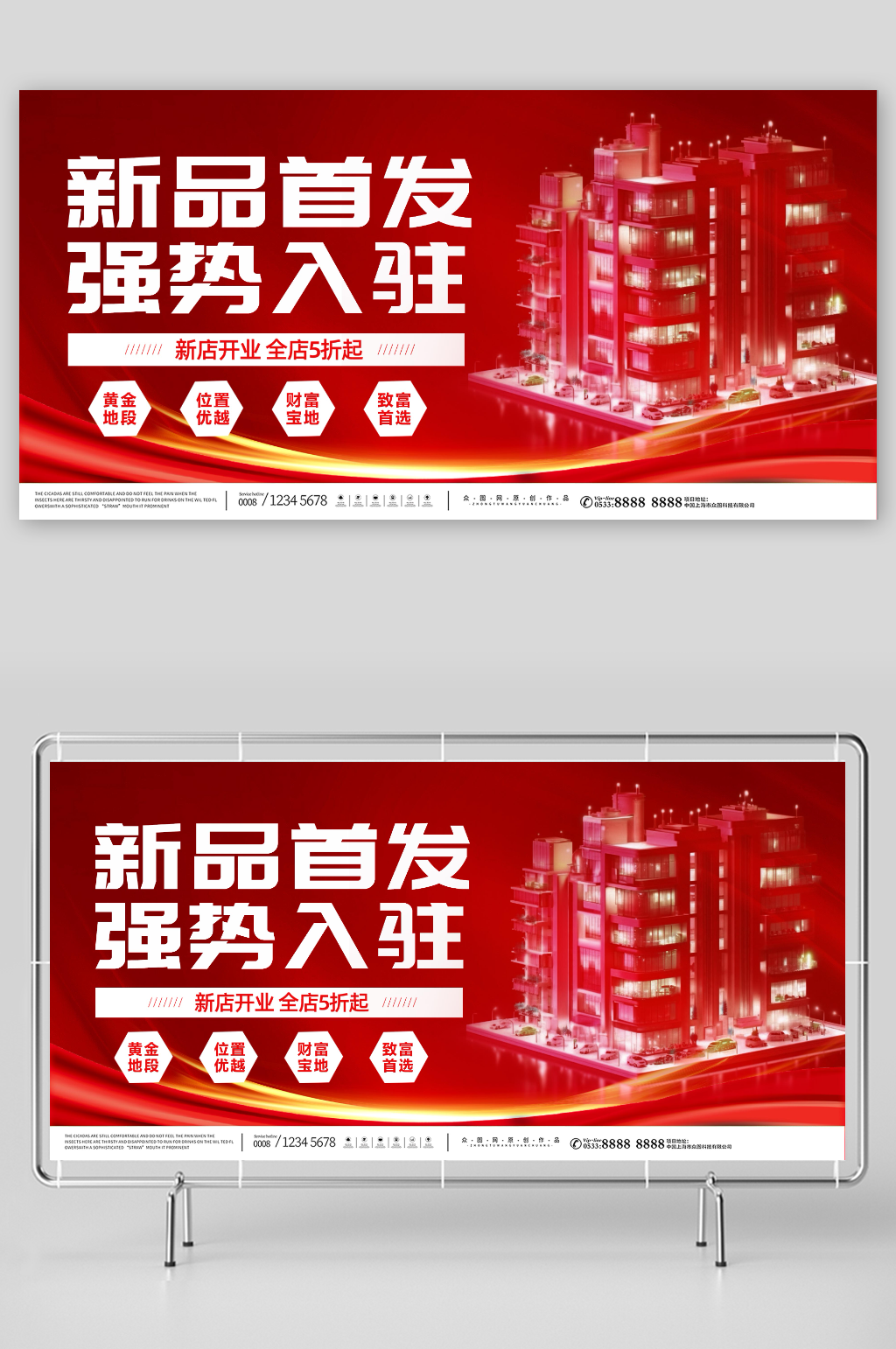 强势入驻企业招商活动宣传展板素材