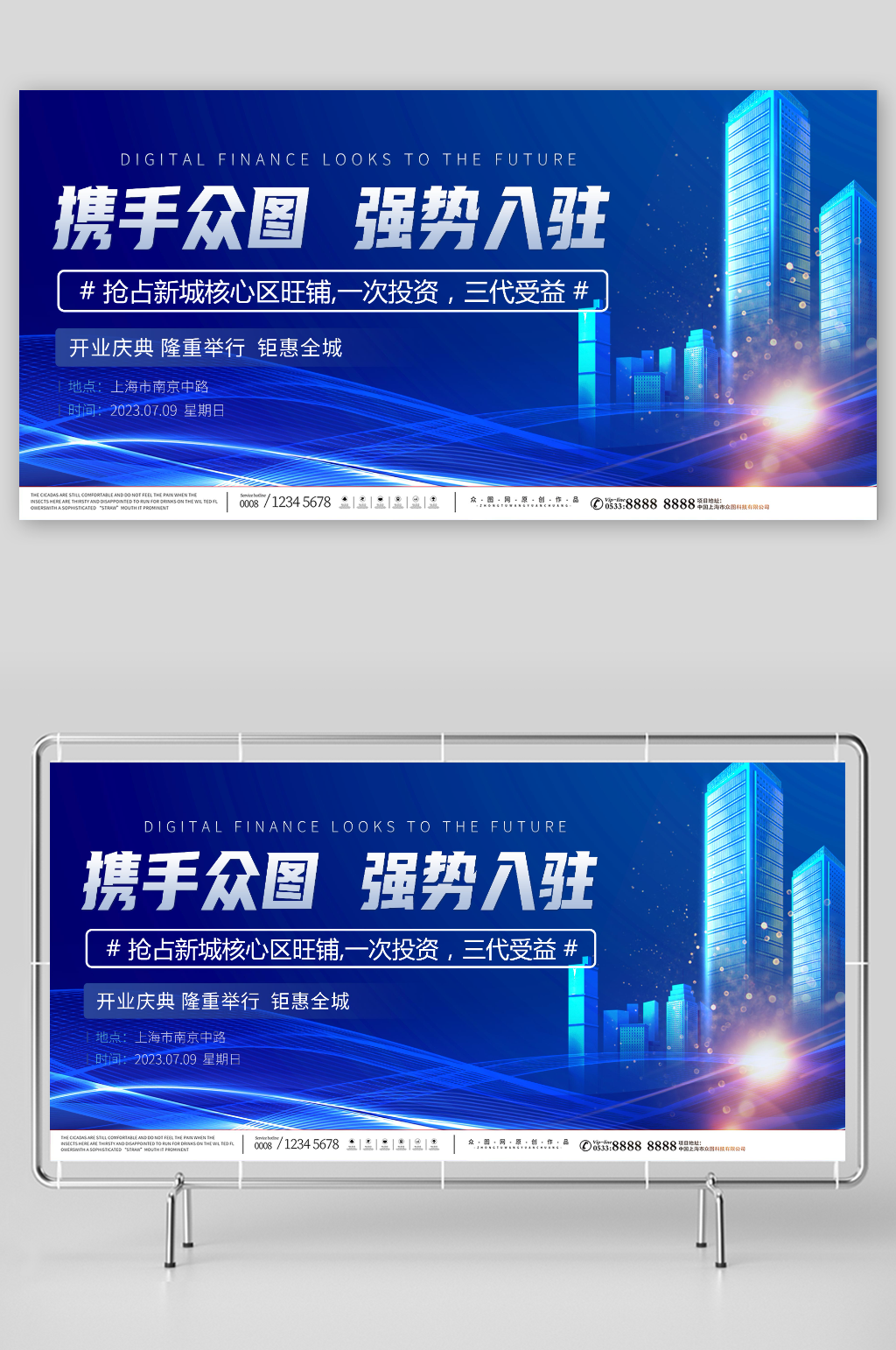 蓝色强势入驻企业招商活动宣传展板素材