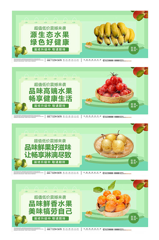 小清新水果店超市系列围挡