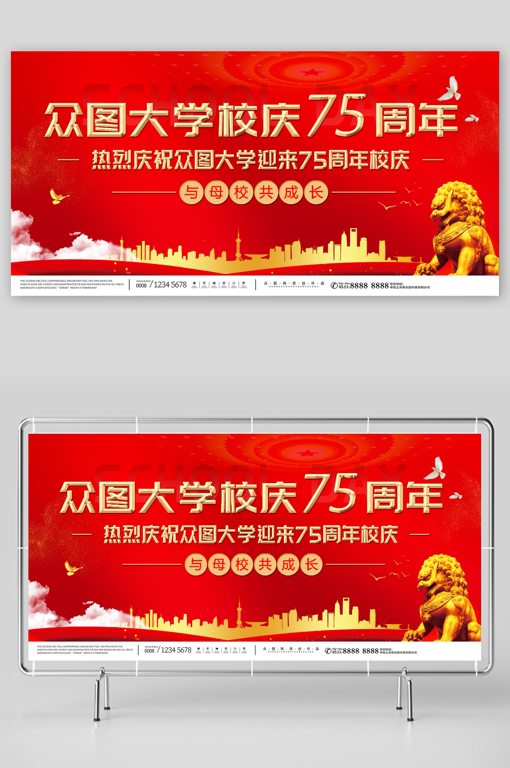 学校校园校庆75周年邀请函展板素材