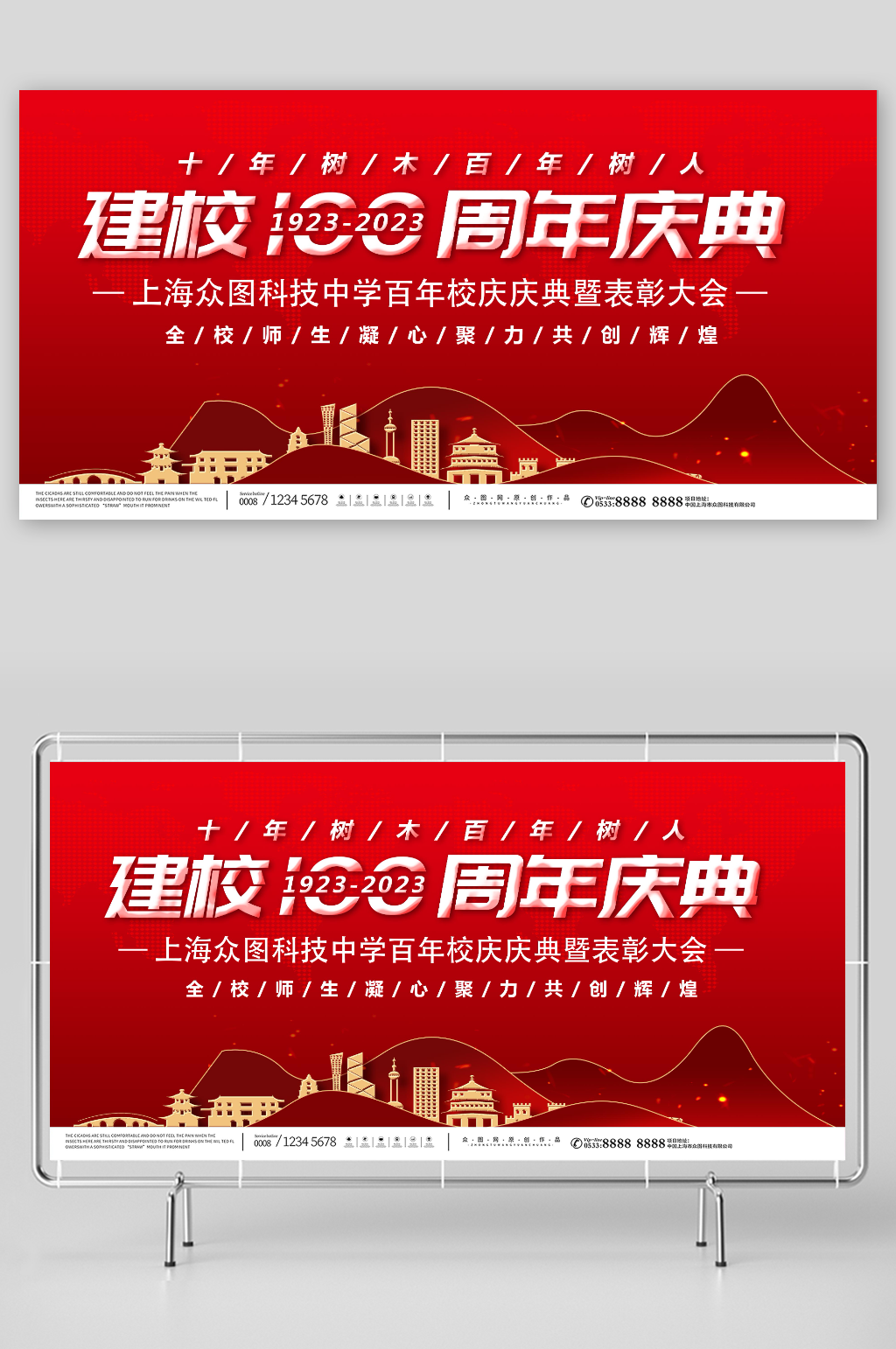 学校校园校庆100周年邀请函展板素材