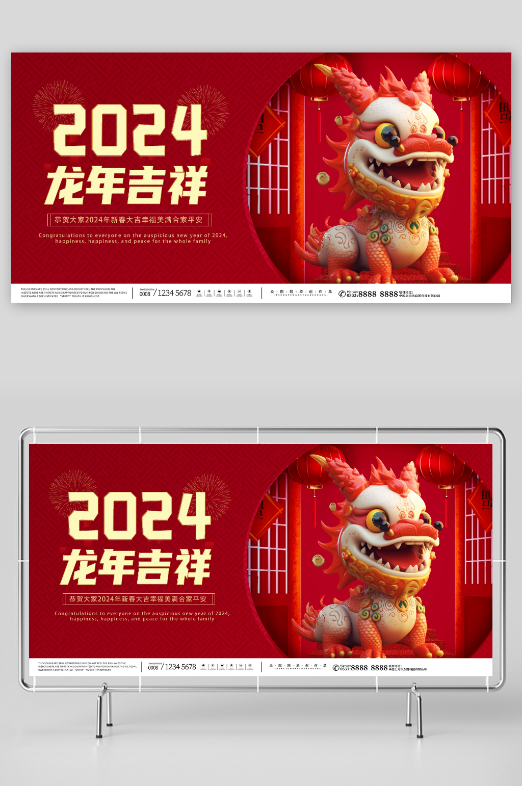 喜庆2024年龙年宣传展板素材