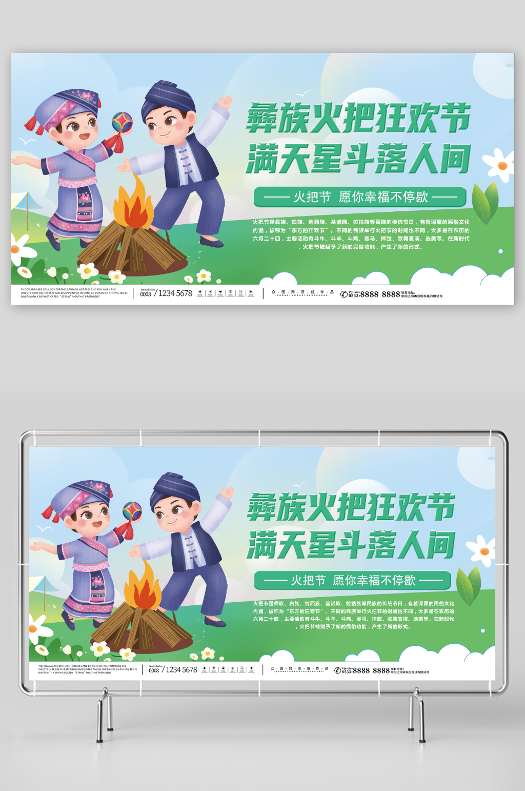 绿色8月10日火把节少数民族节日展板素材