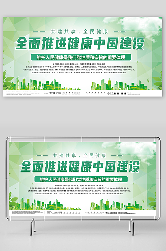 推进健康中国健康服务宣传展板