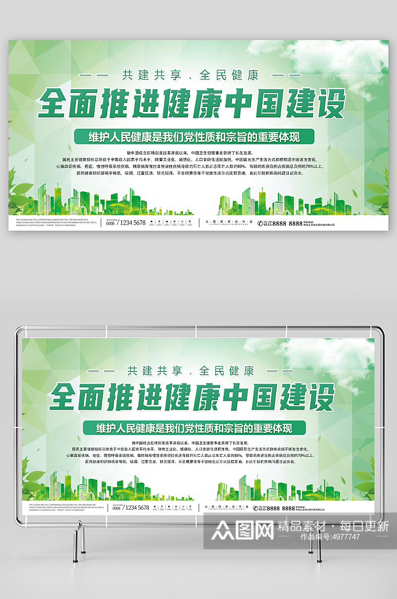 推进健康中国健康服务宣传展板素材