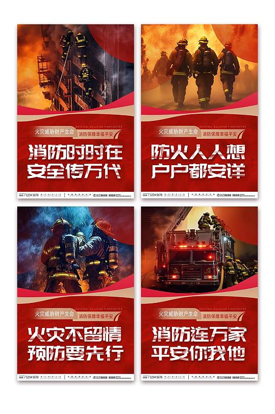 消防安全标语系列宣传海报