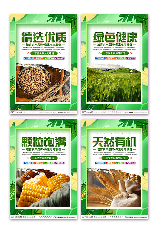 乡村振兴农村电商农业系列宣传海报-众图网