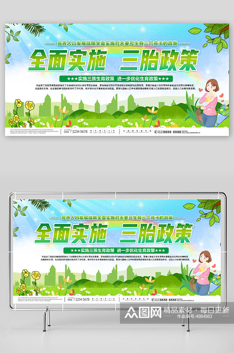 绿色三胎三孩生育政策标语宣传展板素材
