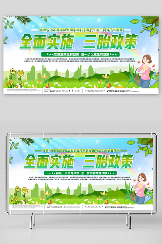 绿色三胎三孩生育政策标语宣传展板