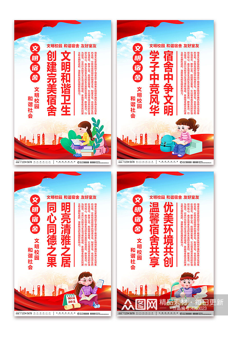 红色文明校园宿舍文化标语宣传系列海报素材