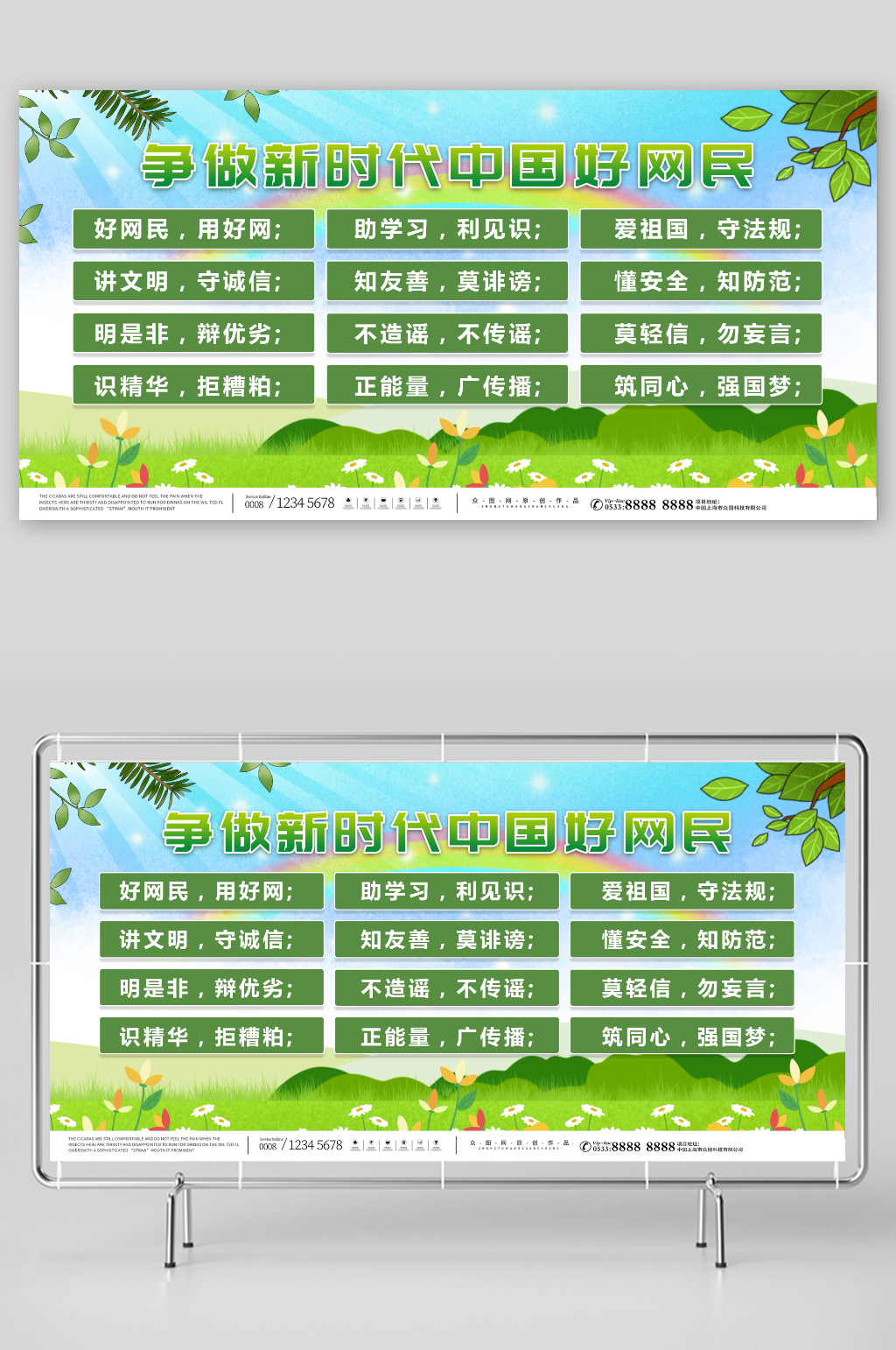 绿色争做好网民倡议书网络安全展板素材