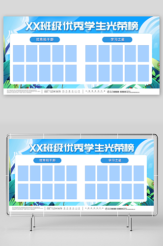 蓝色优秀学生光荣榜宣传展板