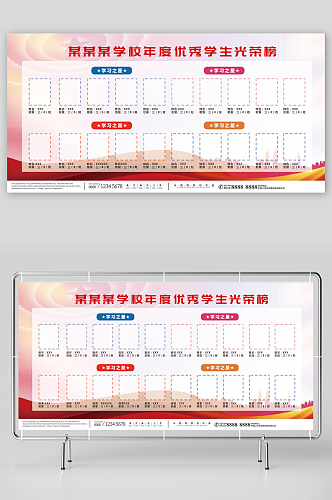 简约优秀学生光荣榜宣传展板