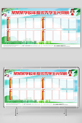 小清新优秀学生光荣榜宣传展板