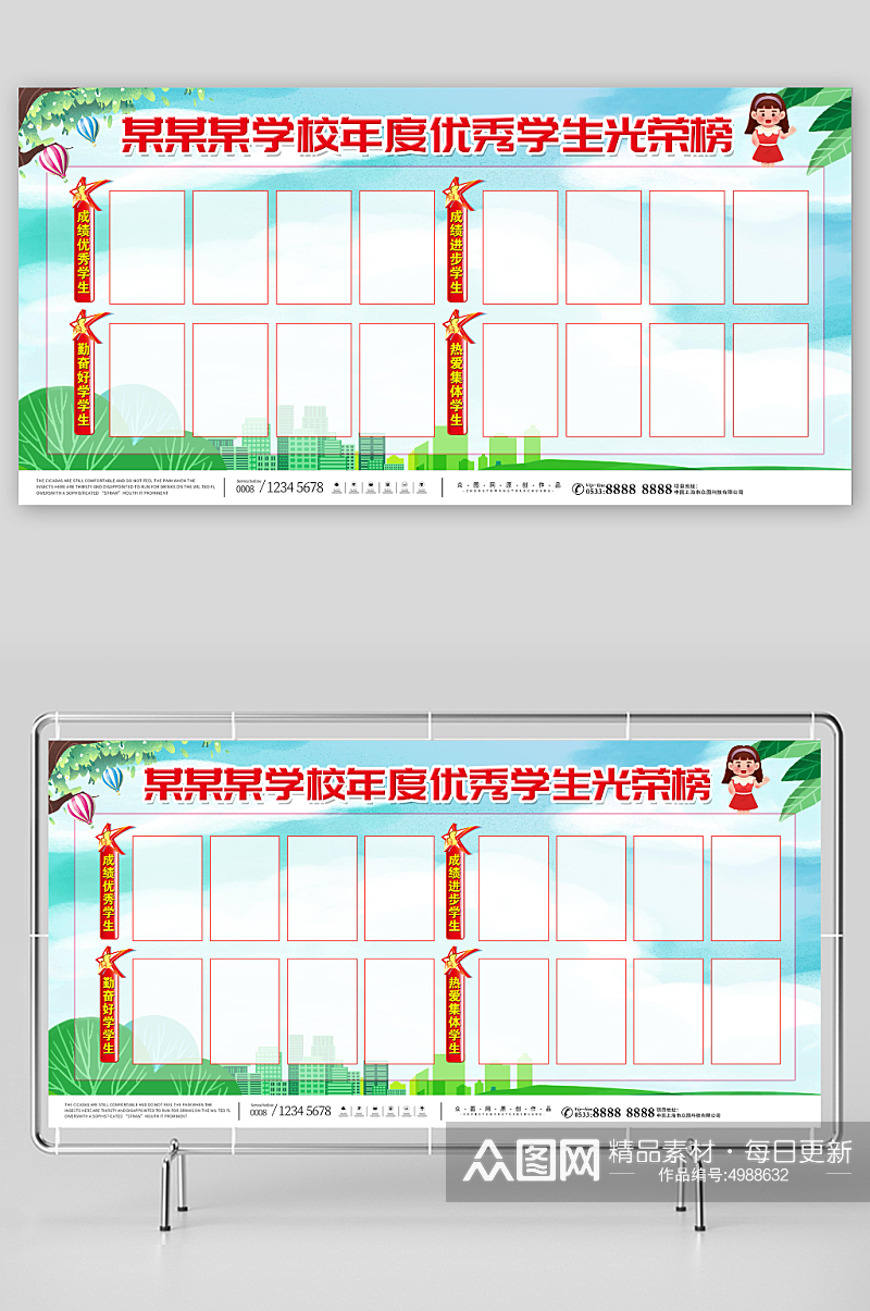 小清新优秀学生光荣榜宣传展板素材