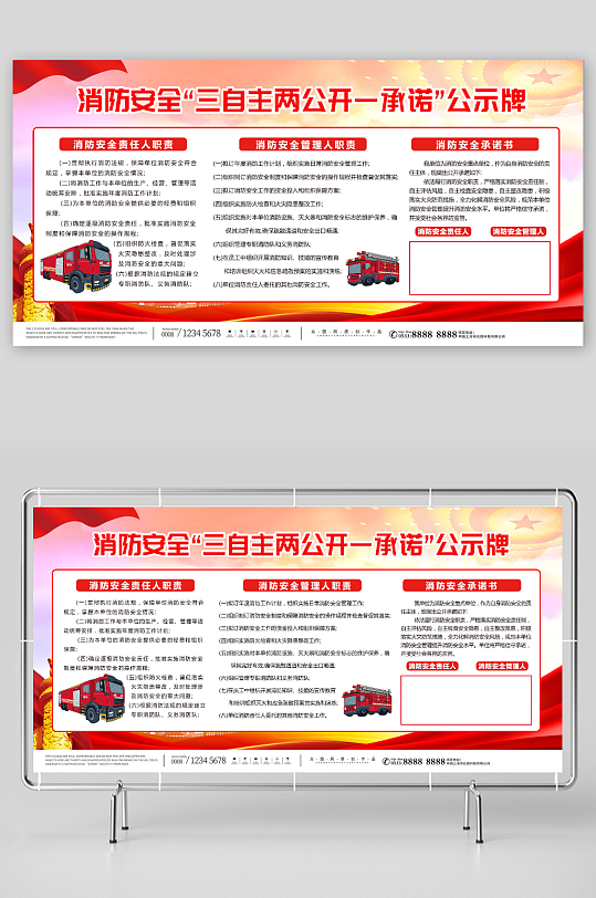 红色消防安全监督公示栏展板