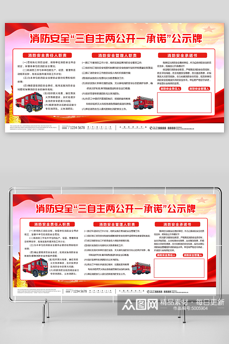 红色消防安全监督公示栏展板素材