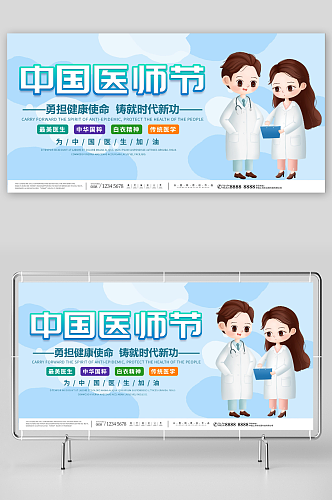 简约中国医师节宣传展板