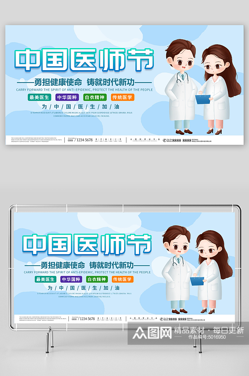 简约中国医师节宣传展板素材