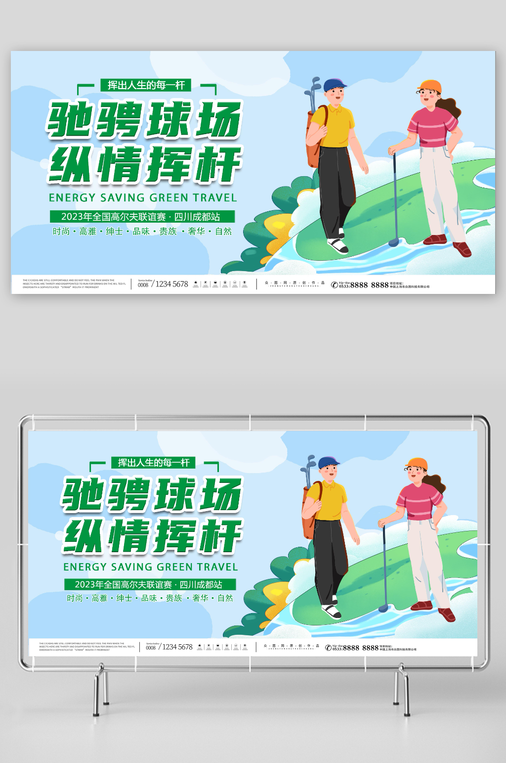 简约高尔夫运动宣传展板素材