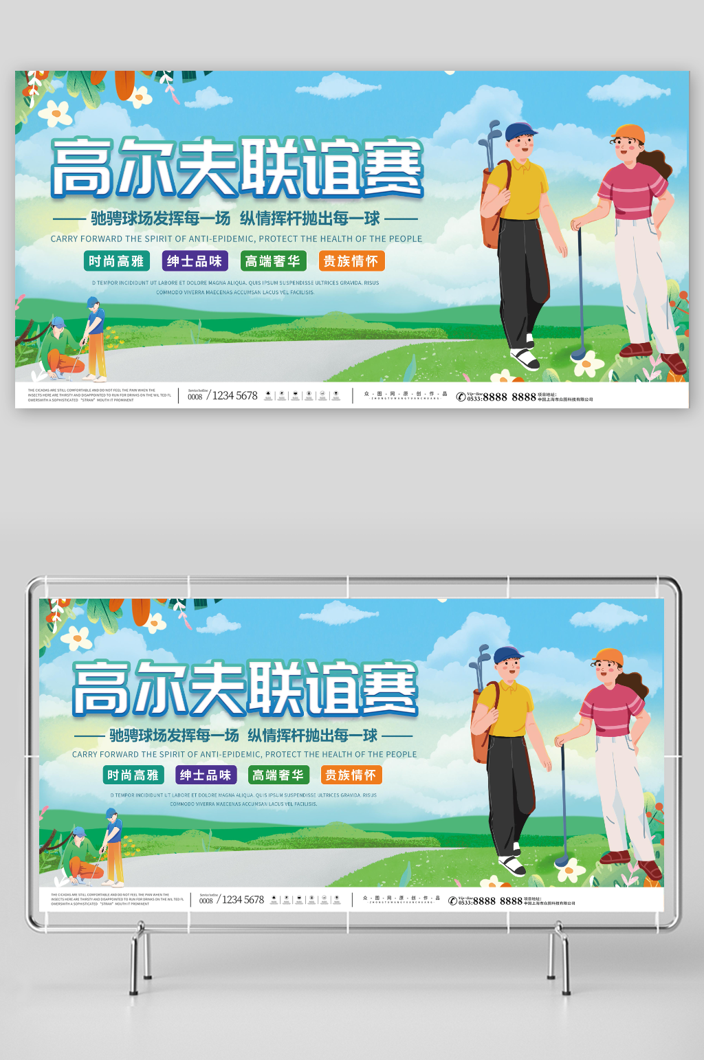 创意高尔夫运动宣传展板素材