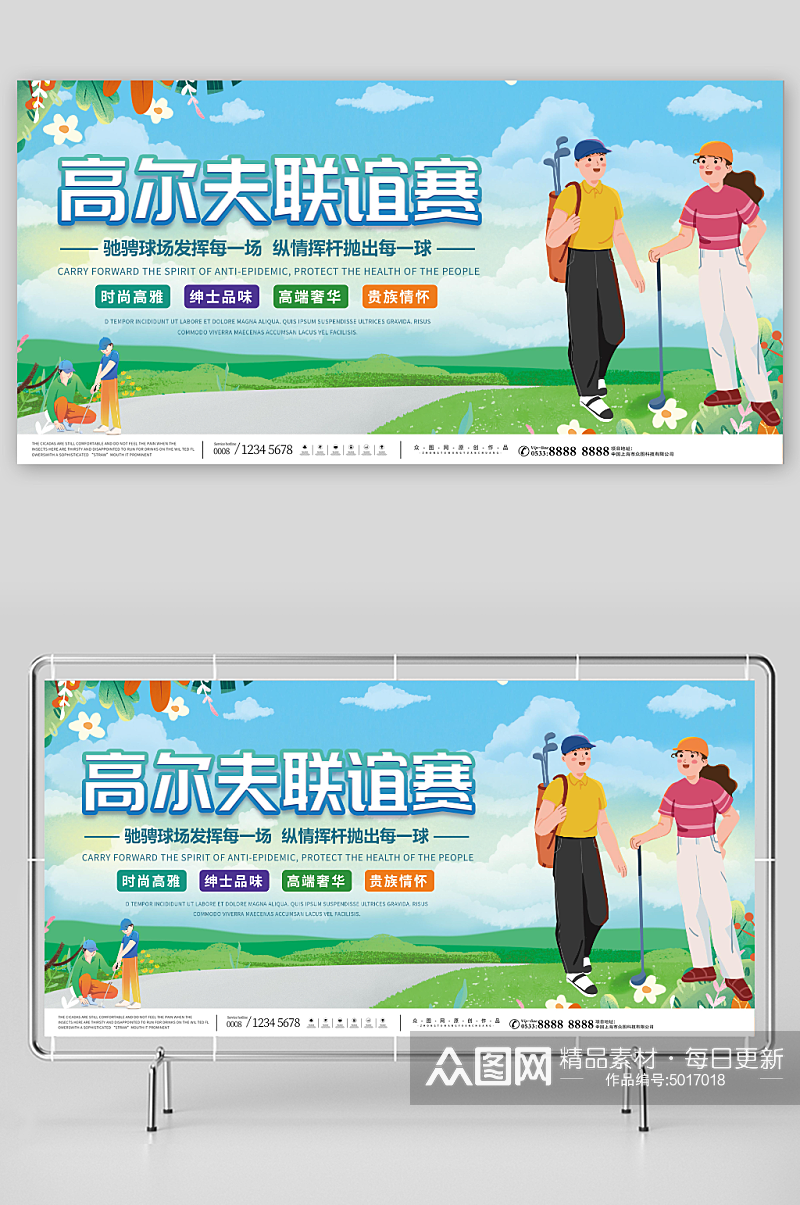 创意高尔夫运动宣传展板素材