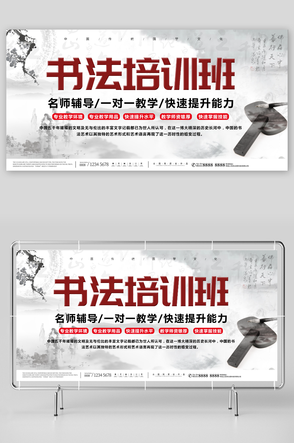 中国风书法培训班招生宣传展板素材