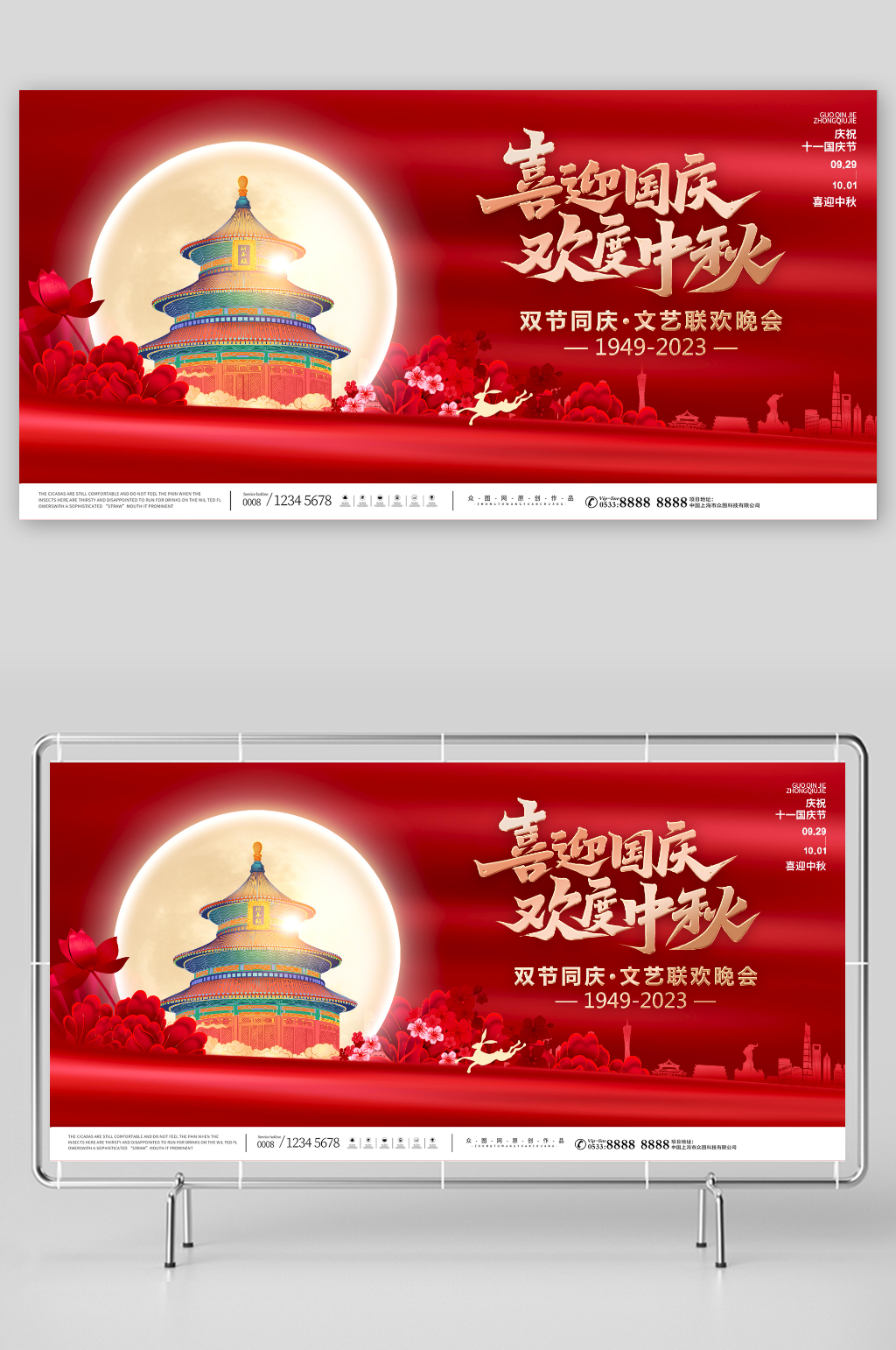 红色中秋国庆双节同庆文艺汇演背景板展板素材