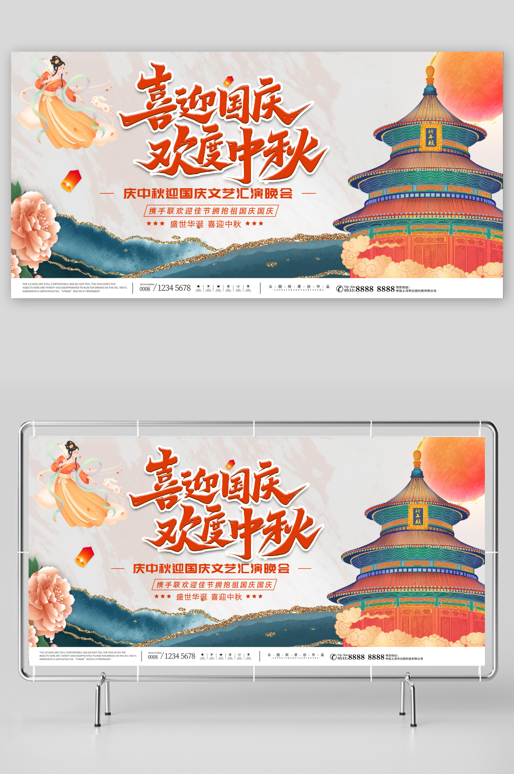 中秋国庆双节同庆文艺汇演背景板展板素材