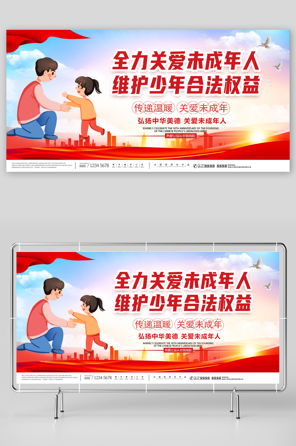 关爱未成年人公益宣传展板素材