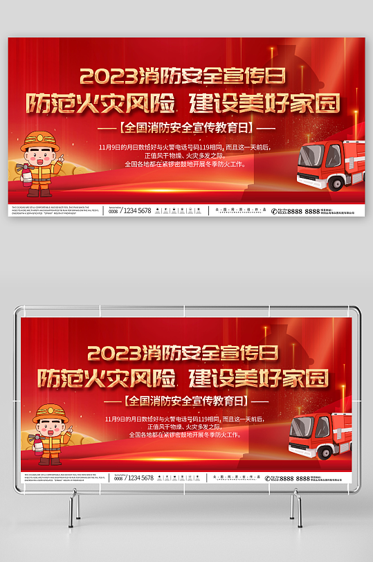 红色119全国消防安全日展板