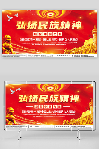 红色弘扬中华民族精神标语党建展板