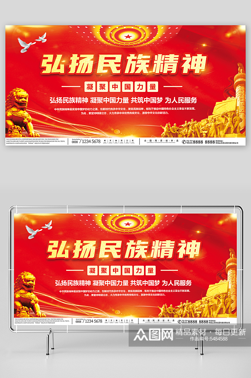 红色弘扬中华民族精神标语党建展板素材